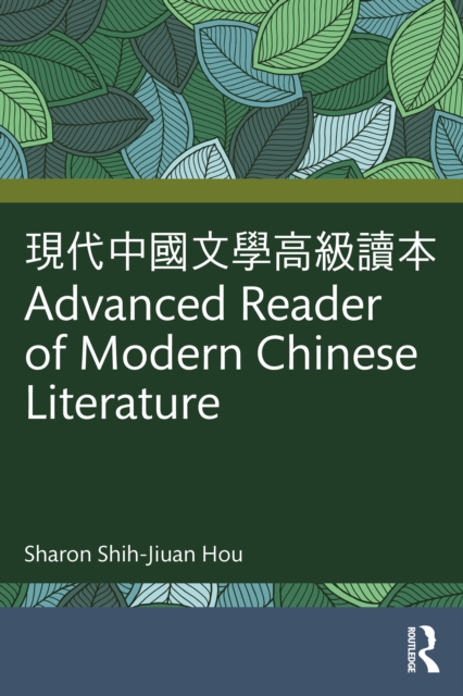?????????? Advanced Reader of Modern Chinese Literature